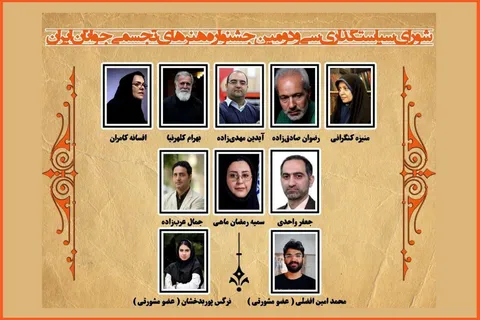 معرفی اعضای شورای سیاستگذاری سی‌ودومین جشنواره ملی هنرهای تجسمی جوانان