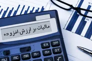استرداد مالیات بر ارزش افزوده، یکی از مهم‌ترین حمایت‌ها از تولید است