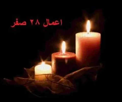اعمال شب و روز ۲۸ صفر؛ رحلت پیامبر اکرم (ٌص) و امام حسن (ع)