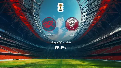 قطر - سوئیس؛ آزمون جدی لوپتگی مقابل نسل باتجربه ژاکا