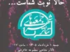 برگزاری دومین رویداد «جمعه‌های تئاترشهر» با عنوان «حالا نوبت شماست...»