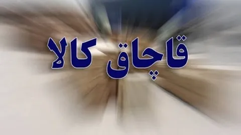 کالای قاچاق ۸۰۰ میلیون ریالی در محور اهواز - ملاثانی توقیف شد
