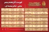آثار هفته ششم بخش «تئاتر صحنه‌ای» جشنواره بین‌المللی تئاتر مقاومت