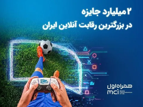 دو میلیارد تومان جایزه برای بزرگ‌ترین نبرد گیمر‌های ایران