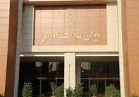 دیوان عدالت اداری با تبدیل معاونت قرآن و عترت به مرکز عالی موافقت کرد