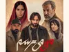 رونمایی از پوستر «من می‌ترسم» در آستانه اکران / فیلم بهزادی از چهارشنبه روی پرده می‌رود