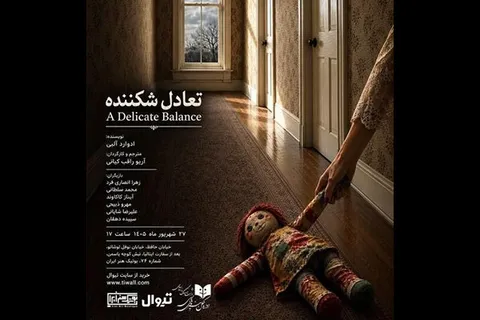 نمایشنامه‌خوانی «تعادل شکننده» در بوتیک هنر ایران