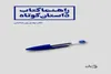 راهنما کتاب داستان کوتاه منتشر شد