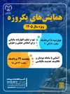 آخرین مهلت ثبت‌نام همایش‌های آموزشی تخصصي حسابداري مالياتي ویژه تابستان ۱۴۰۵