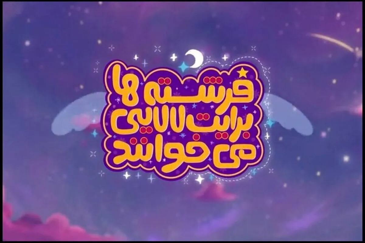 تهويدات وأناشيد بمناسبة مولد الامام المهدي (عج) و ليلة نصف شعبان