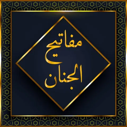 مفاتیح‌الجنان چراغی از خانه‌ها تا آستان‌های مقدس در شبکه قرآن