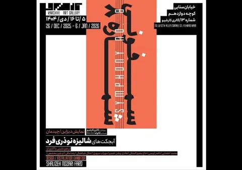 «سمفونی شماره ۸» لحظه‌ای که تصویر از قاب جدا می‌شود
