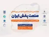 حضور راهکار‌های سازمانی ایرانسل در هشتمین نمایشگاه صنعت پخش ایران