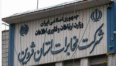 تحقق ۳۲۵ درصدی برنامه‌های ابلاغی/ مخابرات قزوین در سکوی دوم ظرفیت‌سازی شبکه کشور ایستاد