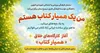 آغاز کارگاه‌های خلاق «همیار کتاب» در خانه فرهنگ محمدیه