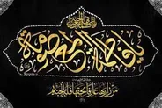 علت رحلت حضرت فاطمه معصومه (س)+اسناد دقیق