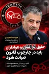 حقوق باشگاه‌ها و هواداران باید در چارچوب قانون صیانت شود