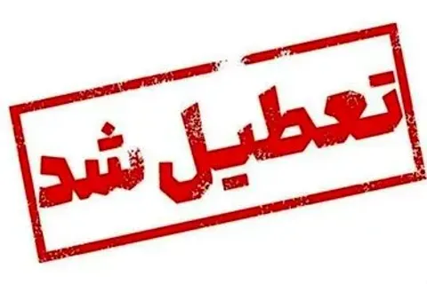 تعطیلی مدارس و مراکز آموزشی کرمان و تأخیر یک‌ساعته فعالیت ادارات به دلیل گردوغبار