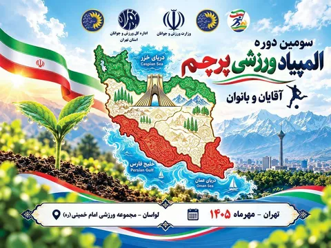 پیام دنیامالی به مناسبت آغاز سومین دوره المپیاد «جام پرچم»