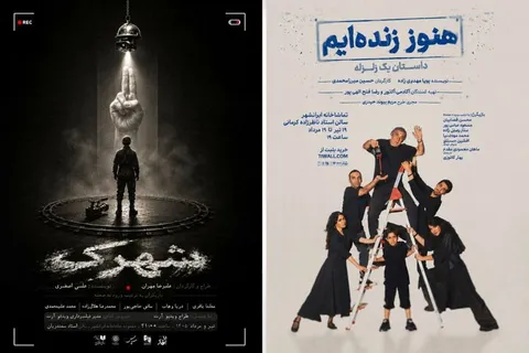 «هنوز زنده‌ایم؛ داستان یک زلزله» و «شهرک» روی صحنه تماشاخانه ایرانشهر