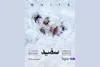 نیما جاویدی با «سفید» به شبکه نمایش خانگی برمی‌گردد