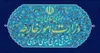 وزارت امور خارجه ایران: قطر به لوازم میانجی‌گری پایبند باشد