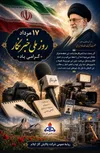 پیام تبریک مدیرعامل شرکت پالایش گاز ایلام  به مناسبت روز خبرنگار