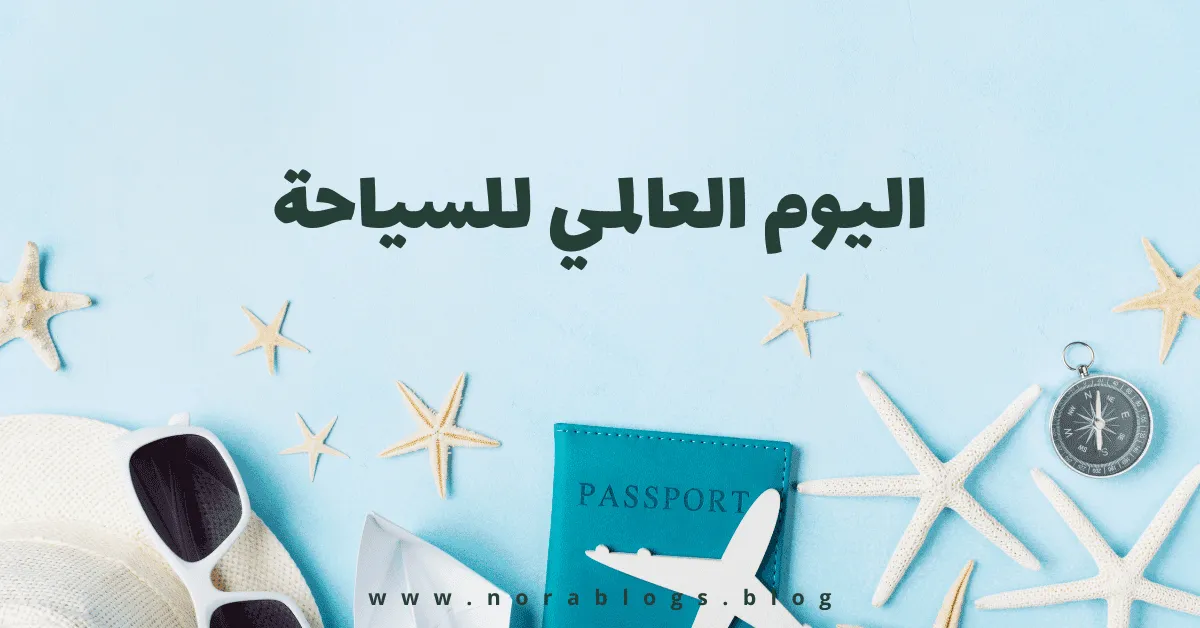 ٥ مهر (٢٧ سبتمبر)، اليوم الوطني للسياحة؛ نافذة إيران إلى العالم