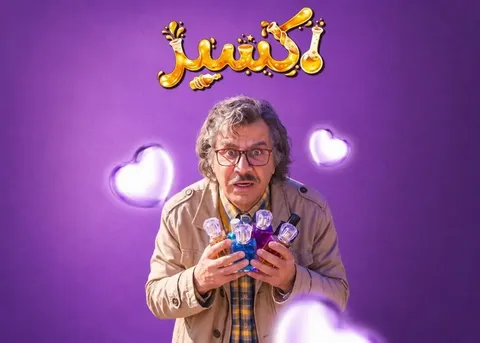 رونمایی از پوستر رسمی سریال «اکسیر»