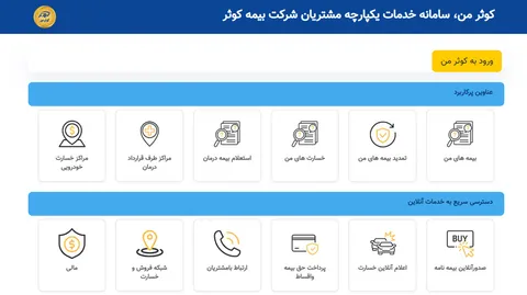 دانلود مستقیم اپلیکیشن کوثر من