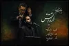 انتشار پوئم‌سمفونی «ابر و آتش» بهزاد عبدی به یاد آزادگان شهید