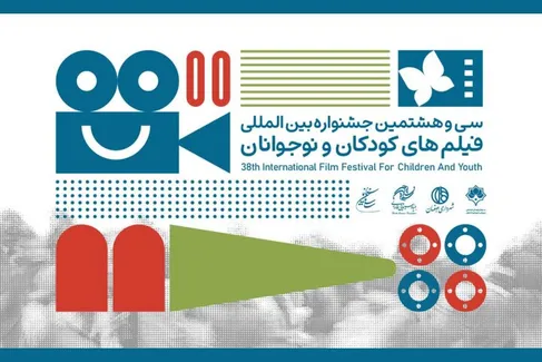 بازبینی ۱۷۳ اثر خارجی برای حضور در جشنواره فیلم‌های کودکان و نوجوانان