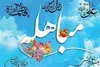 اسامی علمایی که ماجرای مباهله را نقل کرده اند + سند
