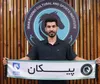 رضا شکاری به پیکان پیوست