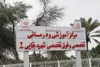 بیمارستان بقایی(۲) اهواز به مدار خدمت بازگشت