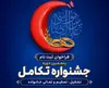 تلاقی بشردوستی و تکامل خانوادگی؛ رویکرد جدید هلال احمر قزوین برای حمایت از زوج‌های جوان امدادگر 