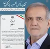 تقدیر رئیس‌جمهور از مدیرکل آموزش‌وپرورش شهرستان‌های استان تهران برای تربیت نسل توانمند دیجیتال