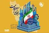 رادیو نمایش روایتگر دولتمردان خدمتگزار در «افلاکیان خدمت»