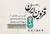برگزاری ویژه‌برنامه «قزوین ایران» در دولت‌خانه صفوی