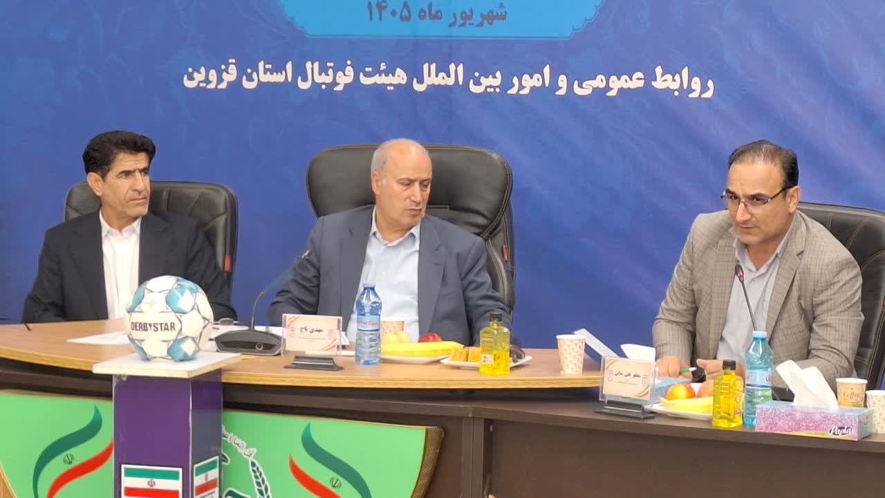 فوتبال قزوین با همدلی باید به جایگاه شایسته خود برسد/ حامیان مالی واقعی فوتبال را حفظ کنیم فوتبال قزوین با همدلی باید به جایگاه شایسته خود برسد/ حامیان مالی واقعی فوتبال را حفظ کنیم