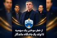 از خطر سوختن سهمیه تا تولد یک باشگاه ماندگار؛ روایت یک تصمیم مدیریتی در ورزش استان مرکزی