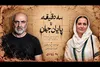 تماشاخانه ایرانشهر میزبان «سه دقیقه تا پایان جهان» می‌شود