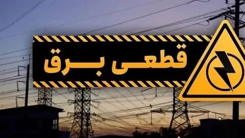 آغاز خاموشی‌های برنامه‌ریزی‌شده شبکه برق در سراسر کشور