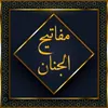 مفاتیح‌الجنان چراغی از خانه‌ها تا آستان‌های مقدس در شبکه قرآن
