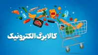 تمدید مهلت خوداظهاری برای افزایش اعتبار کالابرگ تا ۲۴ مهر ماه