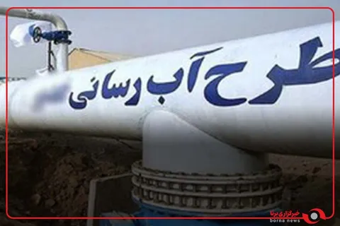 وقتی مسئله آب بجستان با فناوری ایرانی و یک‌سوم هزینه خارجی حل می‌شود