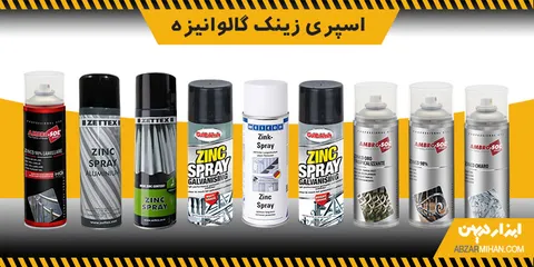اسپری زینک چیست ؟