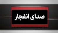 انفجار کنترل شده مهمات عمل نکرده دشمن در بندر کوهستک سیریک
