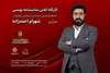 شهرام احمدزاده در جشنواره تئاتر مقاومت کارگاه برگزار می‌کند
