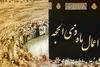 اعمال ماه ذی‌الحجه چیست؟